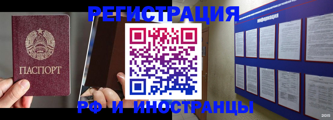 миграционный учет в Бодайбо