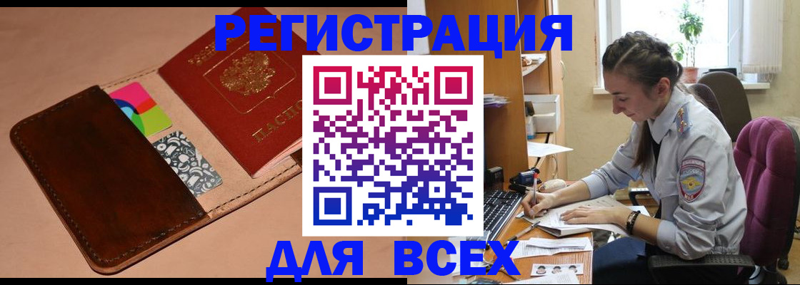 временная прописка в Бодайбо