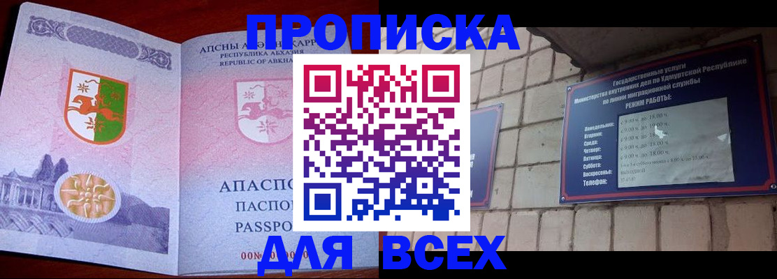 купить прописку в Бодайбо