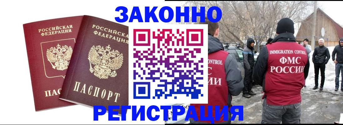 временная регистрация в Бодайбо