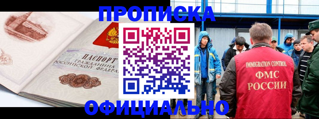 прописка в квартире в Бодайбо